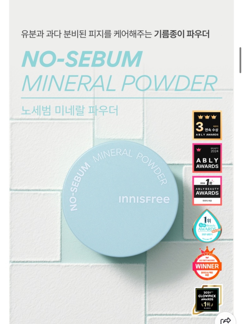 2pcs-Innisfree No-Sebum Mineral Powder - Light Blue Setting Powder